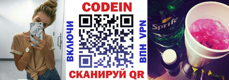 Codein напиток Lean (лин)  darknet наркотические препараты  Приморск  закладки 